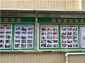 宣传栏